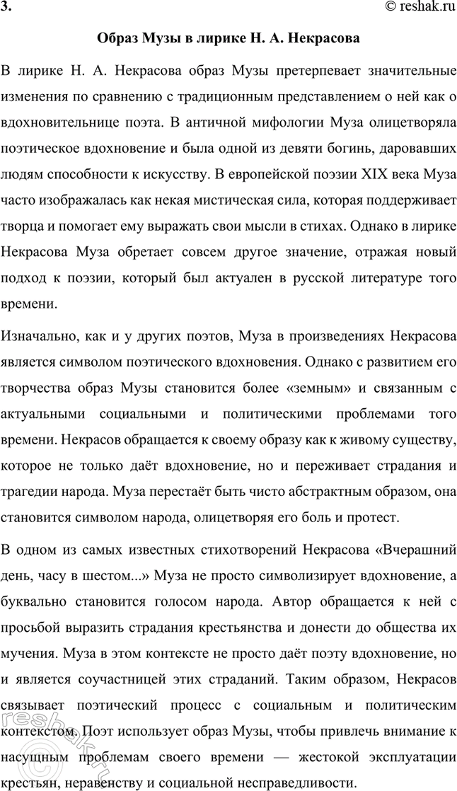 Решение задачи: Примерные темы сочинений. Стр. 124 1. В чём специфика авторской трактовки темы любви в стихотворении «Мы с тобой бестолковые люди...»? Н.