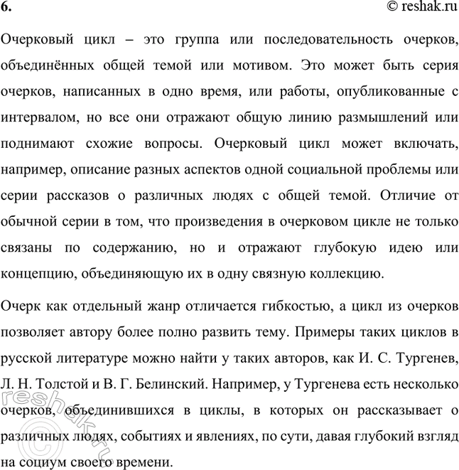 Решение задачи: Основные теоретические понятия. Стр. 142 Романтизм, реализм, западничество, западник-либерал, очерк, очерковый цикл, нигилизм, тургеневская девушка, стихотворение в прозе, «таинственная повесть». 1.