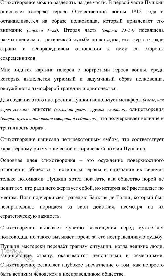Решение задачи: Творческие задания. Стр. 149-150 1. Создайте эссе на тему «Мотив воспоминания в лирике А. С. Пушкина». Эссе Мотив воспоминания в лирике А.С.