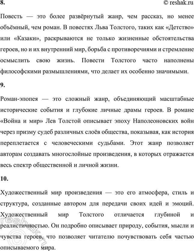 Решение задачи: Основные теоретические понятия. Стр. 174 Реализм, «диалектика души», психологизм, идея самоусовершенствования, чистота нравственного чувства, руссоизм, рассказ, повесть, роман-эпопея, художественный мир, идейный перелом, поиски новой религии, аскетизм.