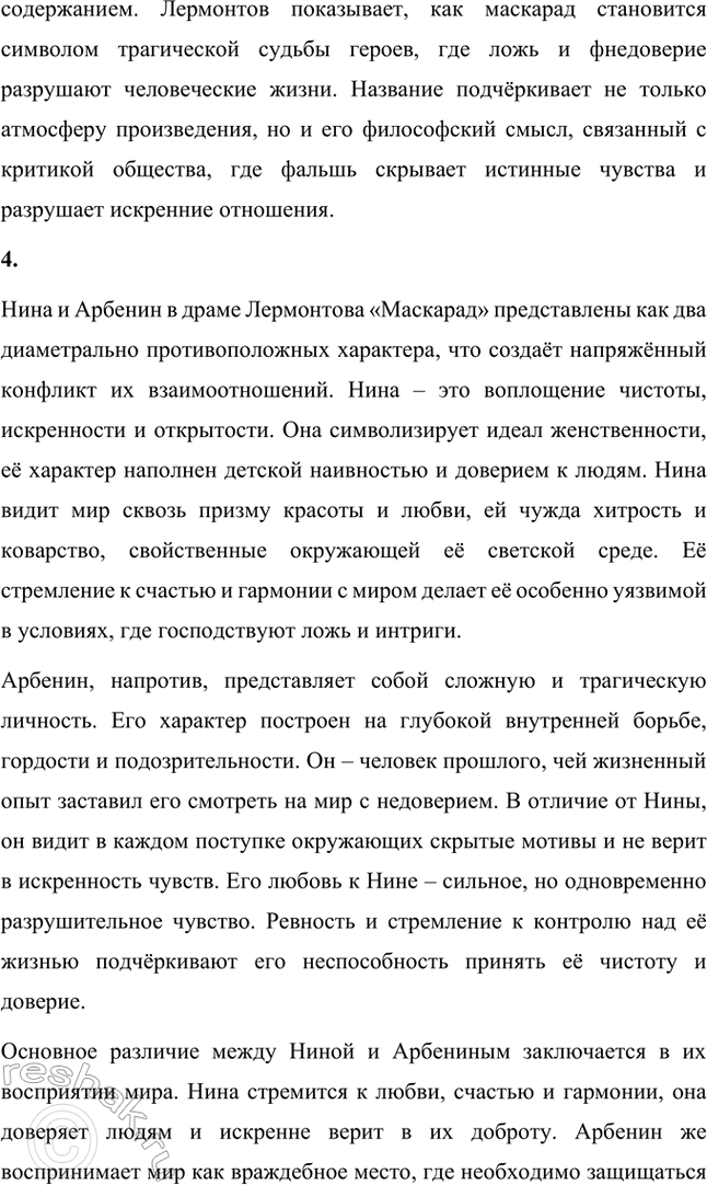 Решение задачи: Вопросы и задания. Стр. 182 1. Каковы основные мотивы ранней лирики М. К). Лермонтова (1828-1836)? Какие черты романтизма оказались близки М.