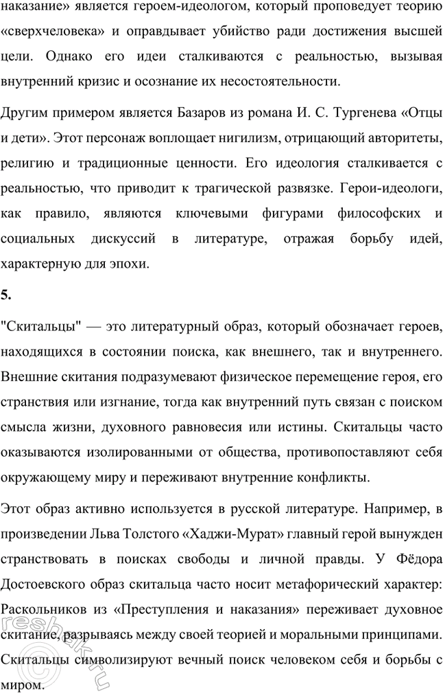Решение задачи: Основные теоретические понятия. Стр. 204 Реализм, «натуральная школа», эпистолярная жанровая форма, герой-идеолог, «скитальцы», фантастика, психологизм, диалогичность, полифонизм, роман-трагедия, идеологический роман, символ, почвенничество, «подпольный человек», «маленький человек».