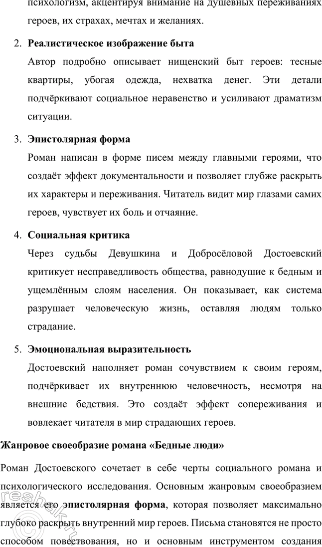 Решение задачи: Вопросы и задания. Стр. 204-206 1. Составьте рассказ о детстве и юности Ф. М. Достоевского. Что повлияло на формирование писателя? Детство и юность Фёдора Михайловича Достоевского Детство и юность Фёдора Михайловича Достоевского прошли в Москве, в доме недалеко от Мариинской больницы, где его отец Михаил Андреевич работал врачом.