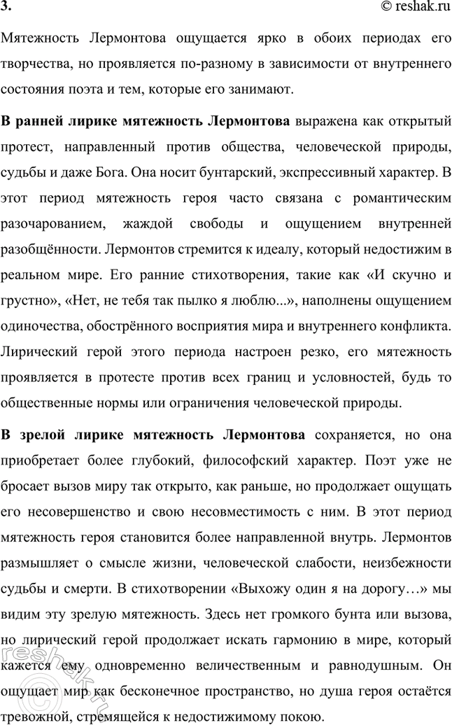 Решение задачи: Вопросы и задания. Стр. 209 1. В чем различие между ранней и зрелой лирикой Лермонтова — в строе чувств, в стиле?
