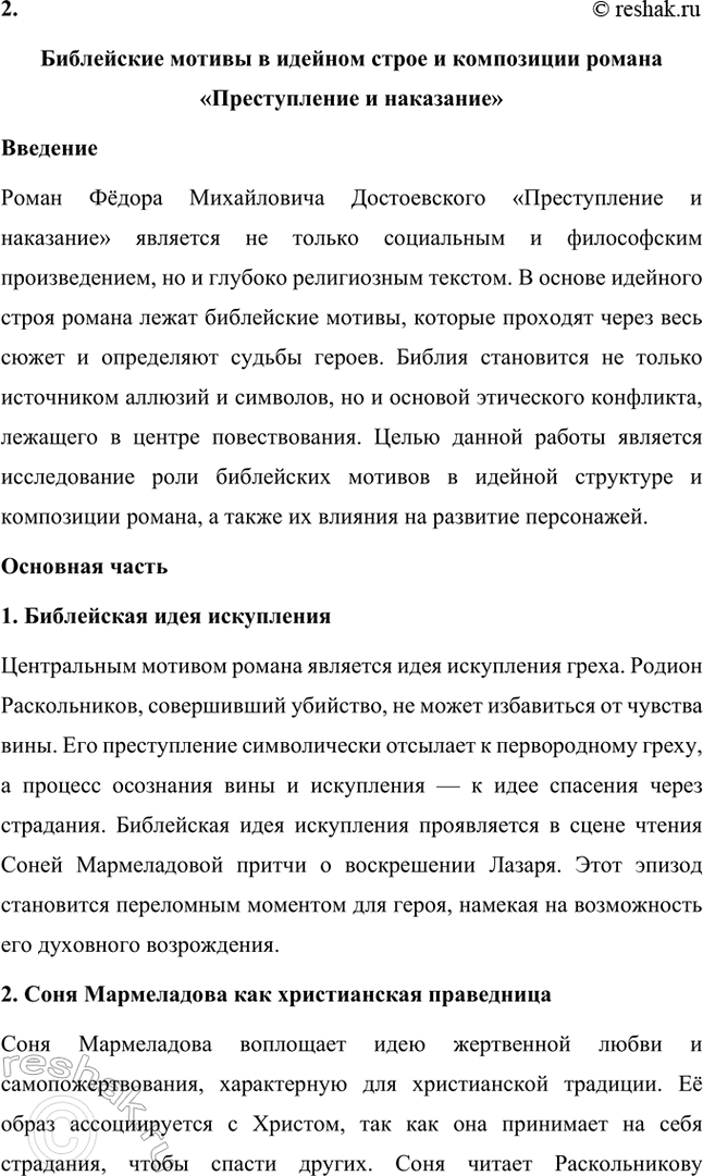 Решение задачи: Темы исследовательских работ. Стр. 209-210 1. Эволюция героев Ф. М. Достоевского от «маленького человека» к человеку «подпольному». Введение Фёдор Михайлович Достоевский занимает уникальное место в русской литературе благодаря способности раскрывать глубины человеческой души и анализировать противоречия личности.