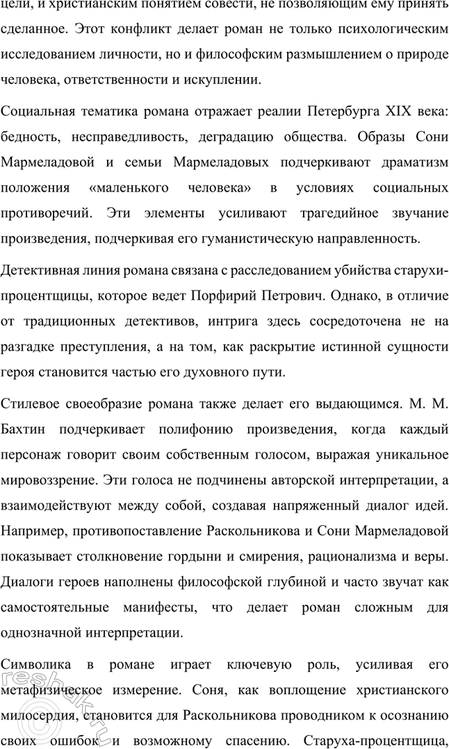 Решение задачи: Темы рефератов. Стр. 210 1. Трагедийный элемент в поэтике романов Ф. М. Достоевского Федор Михайлович Достоевский — автор, чье творчество занимает особое место в мировой литературе благодаря своей глубокой философской и психологической наполненности.