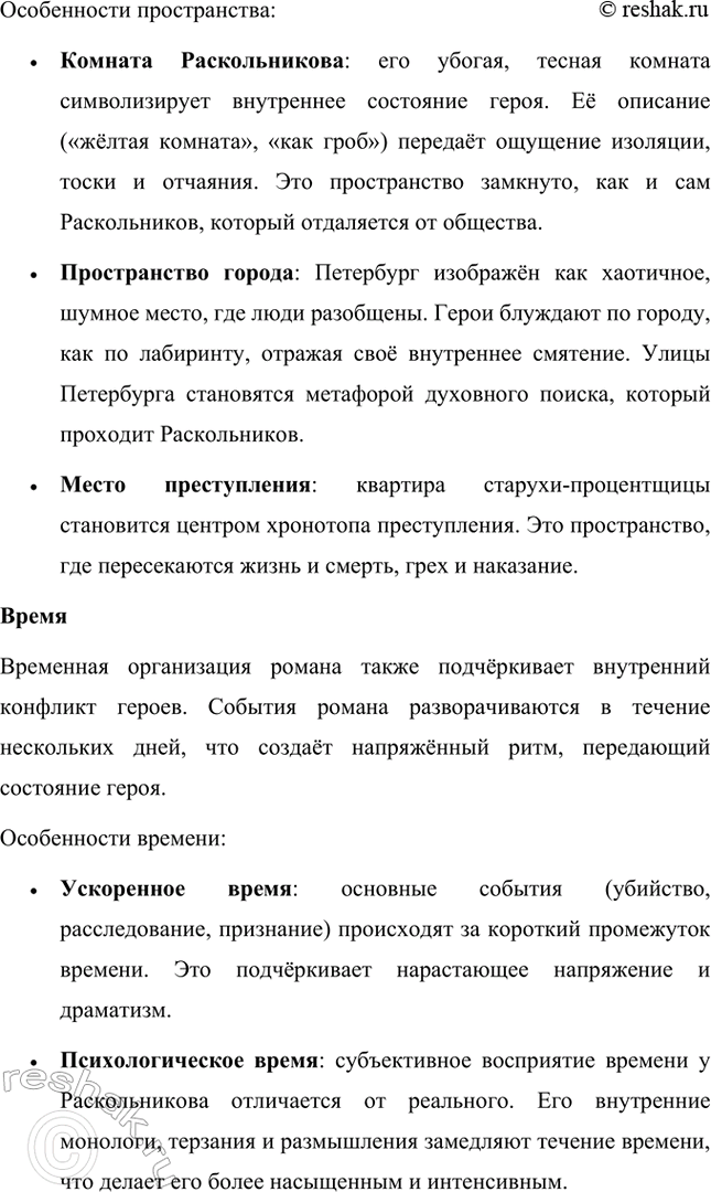 Решение задачи: Русский язык и литература. Стр. 211 1. Что означают выражения: полифонический роман, библейские мотивы? Полифонический роман Термин «полифонический роман» был предложен Михаилом Бахтиным в работе «Проблемы поэтики Достоевского».