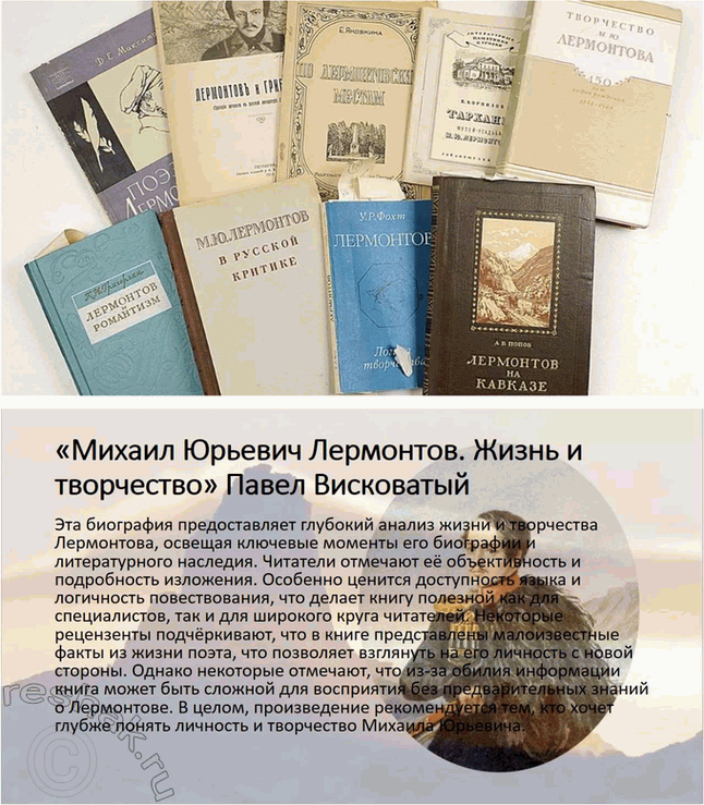 Решение задачи: Проекты. Стр. 219-220 1. Какие новые книги о М. Ю. Лермонтове вы прочитали? Какие из них вам особенно понравились и почему?