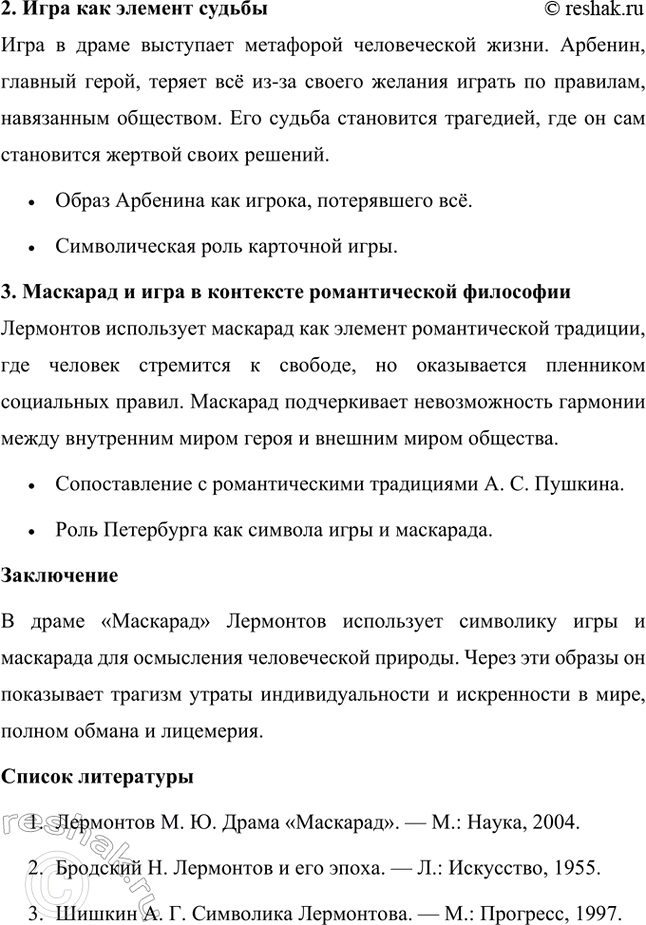 Решение задачи: Темы исследовательских работ. Стр. 220 1. Тема: Образы Москвы и Петербурга в творчестве М. Ю. Лермонтова Введение Москва и Петербург занимают важное место в жизни и творчестве Михаила Юрьевича Лермонтова.