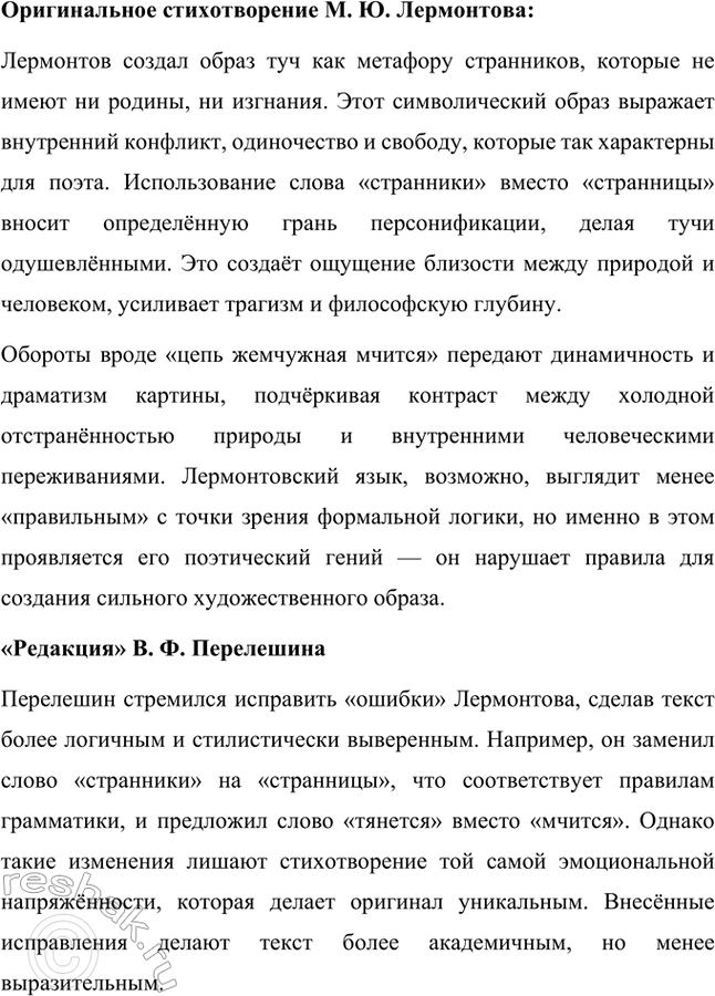 Решение задачи: Русский язык и литература. Стр. 220-221 1. Как вы понимаете слова конфликт, дисгармония, пафос, символика? Используете ли вы эти слова в своих ответах на вопросы о творчестве М.
