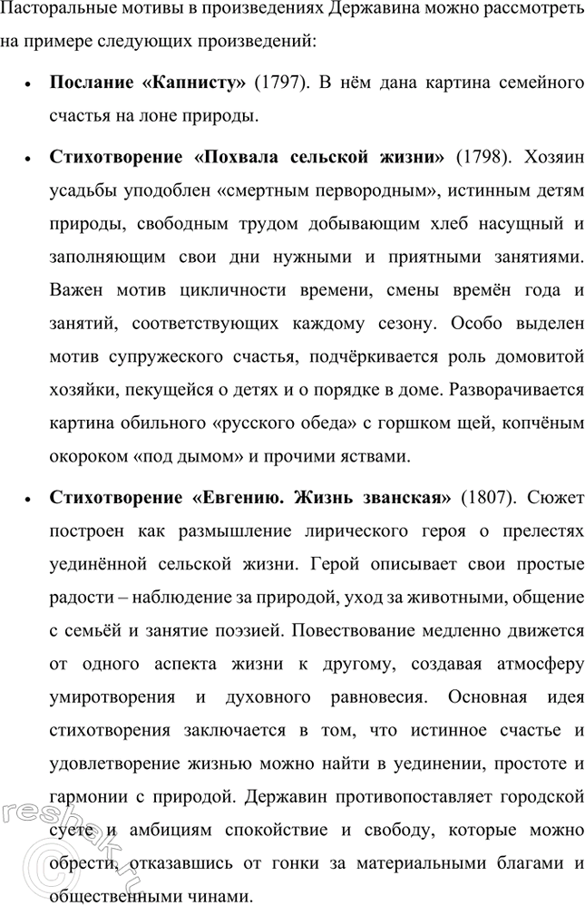 Решение задачи: Русский язык и литература. Стр. 24 1. Как вы понимаете выражения: ревностный служитель, возвышенная речь? Ревностный служитель – это человек, посвятивший себя служению чему-либо, в том числе религии или идее.