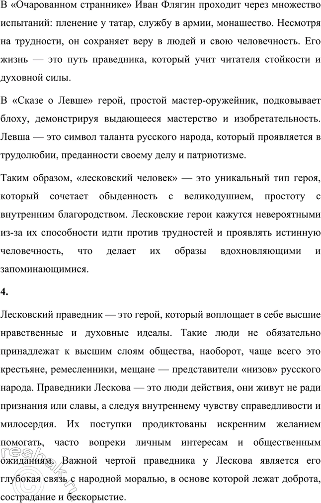 Решение задачи: Вопросы и задания. Стр. 241 1. Какие факты биографии оказали решающее воздействие на формирование личности и писательского таланта Н. С. Лескова?