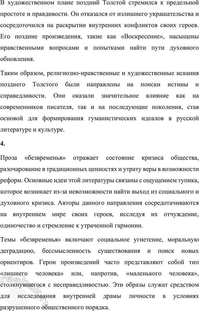 Решение задачи: Вопросы и задания. Стр. 260 1. Какие исторические события сформировали общественную атмосферу 1880-х годов? Общественная атмосфера 1880-х годов была сформирована рядом ключевых исторических событий, которые оказали значительное влияние на жизнь России.