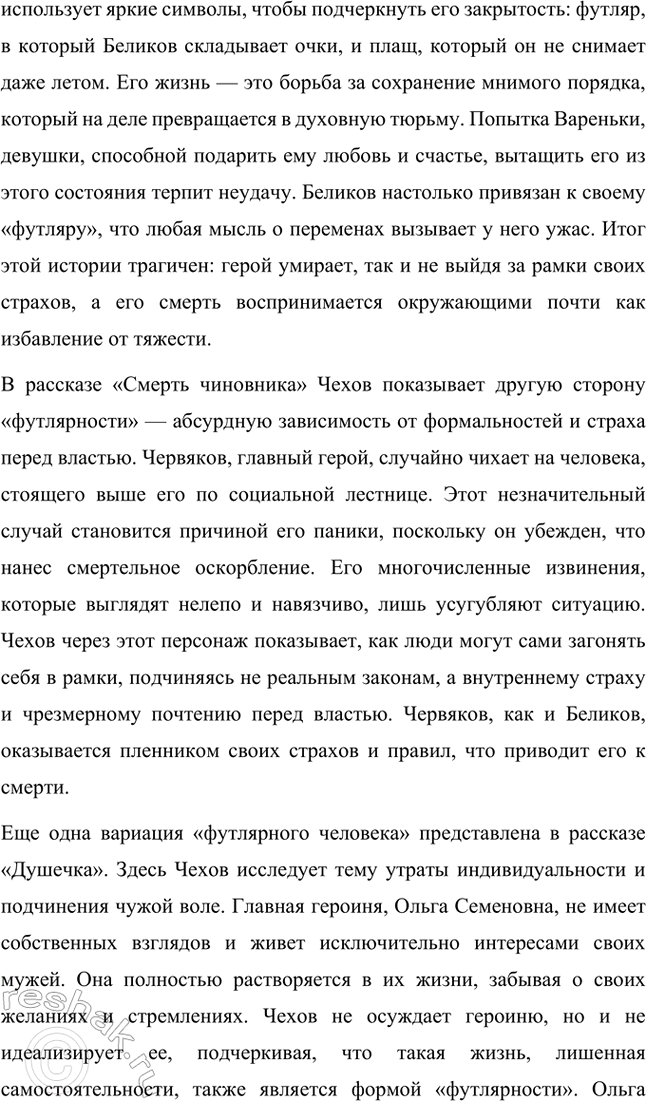 Решение задачи: Примерные темы сочинений. Стр. 298 1. Тема пошлости в рассказе «Ионыч» Тема пошлости в рассказе «Ионыч» является одной из центральных в творчестве Антона Павловича Чехова, отражая его размышления о деградации личности под влиянием бездуховной среды.