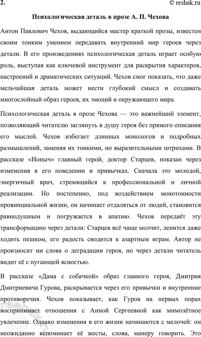 Решение задачи: Темы рефератов. Стр. 299 1. Поездка А. П. Чехова на Сахалин. Жизнь писателя в Мелихове Антон Павлович Чехов, выдающийся русский писатель, сыграл важную роль в литературе и общественной жизни конца XIX века.