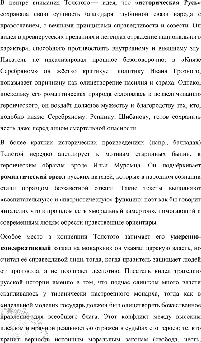 Решение задачи: Примерные темы сочинений. Стр. 31-32 1. Человеческая самобытность Л. К. Толстого и своеобразие его идеологической и эстетической позиции. Чтобы раскрыть тему полностью, необходимо рассмотреть общественные взгляды А.