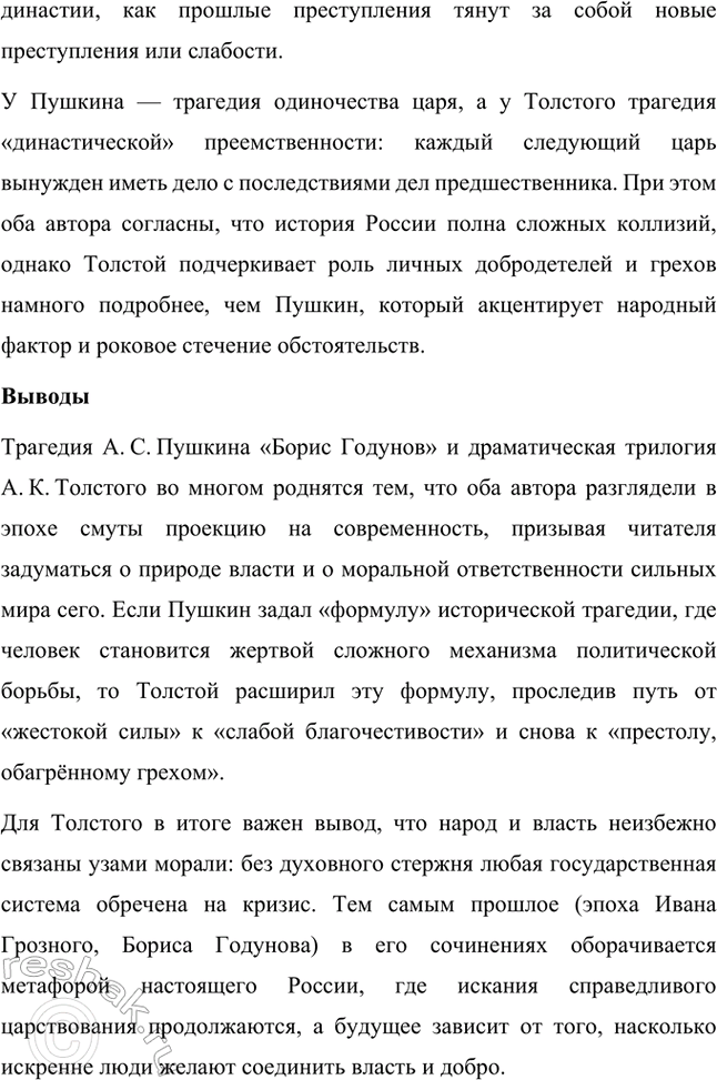 Решение задачи: Темы исследовательских работ. Стр. 33 1. ИССЛЕДОВАТЕЛЬСКАЯ РАБОТА ТЕМА: «Прошлое и настоящее России в сочинениях А. К. Толстого. Трагедия А. С.