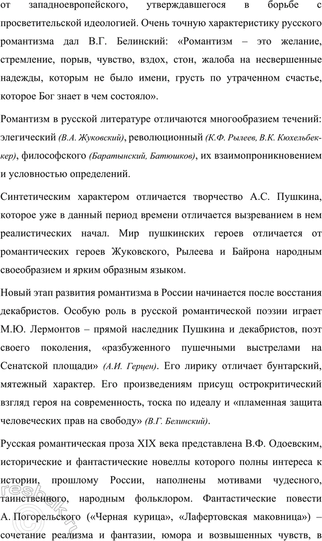 Решение задачи: Вопрос и задания. Стр. 45 1. На каком историческом фоне развёртывается литературное движение конца XVIII начала XIX века? Назовите основные исторические события, произошедшие в Европе и в России.