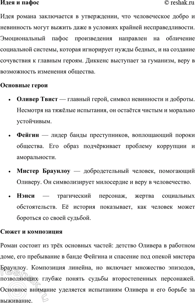 Решение задачи: Вопросы и задания. Стр. 48 1. Расскажите об особенностях реализма как художественного направления. Реализм как литературное направление зародился в середине XIX века и стал одним из ведущих подходов к изображению действительности.