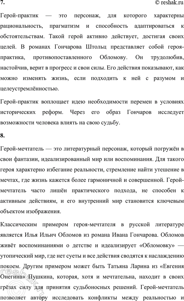 Решение задачи: Основные теоретические понятия. Стр. 68 Тип, типическое, физиологический очерк, роман воспитания, роман в романс (композиционный прием), герой-романтик, герой-практик, герой-мечтатель, герой-деятель, реминисценция, аллюзия, антитеза, идиллический хронотоп (соединение времени и пространства), художественная деталь, фламандский стиль, символический подтекст, утопические мотивы, система образов.