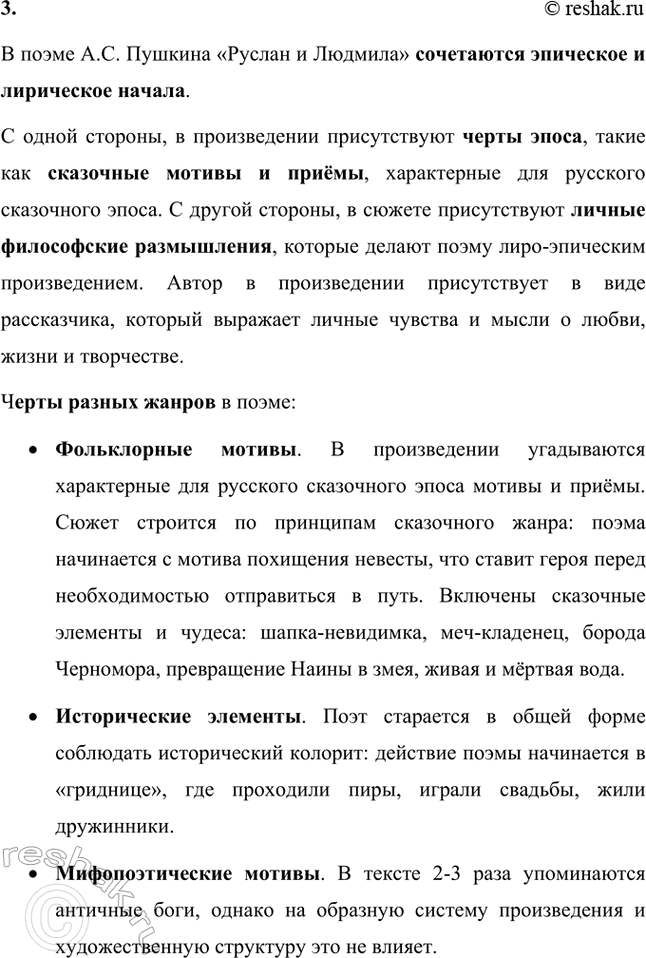 Решение задачи: Вопросы и задания. Стр. 70 1. Покажите на примере анализа оды «Вольность» или идиллии-сатиры «Деревня», что Пушкину присуще жанровое мышление. Стихотворение «Вольность» написал Александр Сергеевич Пушкин в 1817 году.