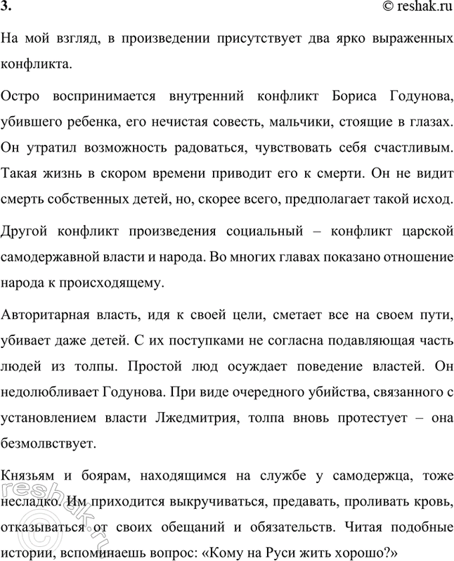 Решение задачи: Вопросы и задания 1. Расскажите об основных событиях жизни А. С. Пушкина в Михайловской ссылке. Ссылка в село Михайловское, находившееся в дали от городов, затерянное в глуши сосновых лесов, была для Пушкина тяжелым испытанием.