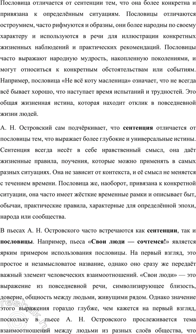 Решение задачи: Русский язык и литература. Стр. 96 1. Дайте речевую характеристику героев А. Н. Островского. Речевая характеристика героев А. Н. Островского 1.