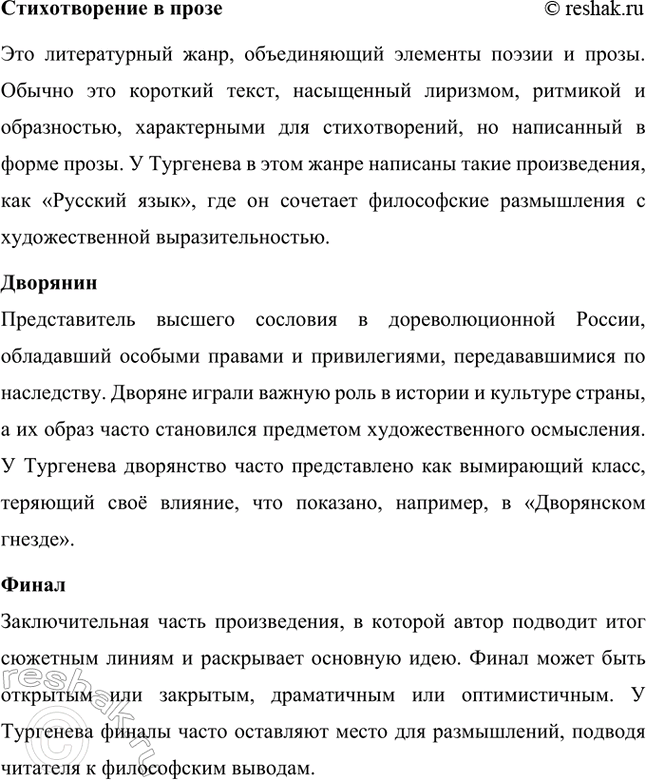 Решение задачи: Примерные темы сочинений. Стр. 145 1. Образ рассказчика в цикле «Записки охотника» И. С. Тургенева. Тема предполагает осмысление функций образа рассказчика в тургеневском цикле, для чего необходимо проанализировать — на конкретных примерах — его характер и интересы, степень участия в повествовании, взаимоотношения с героями (помещиками, крестьянами), восприятие природы, а главное, показать, каким образом через рассказчика передастся авторское восприятие мира и человека.
