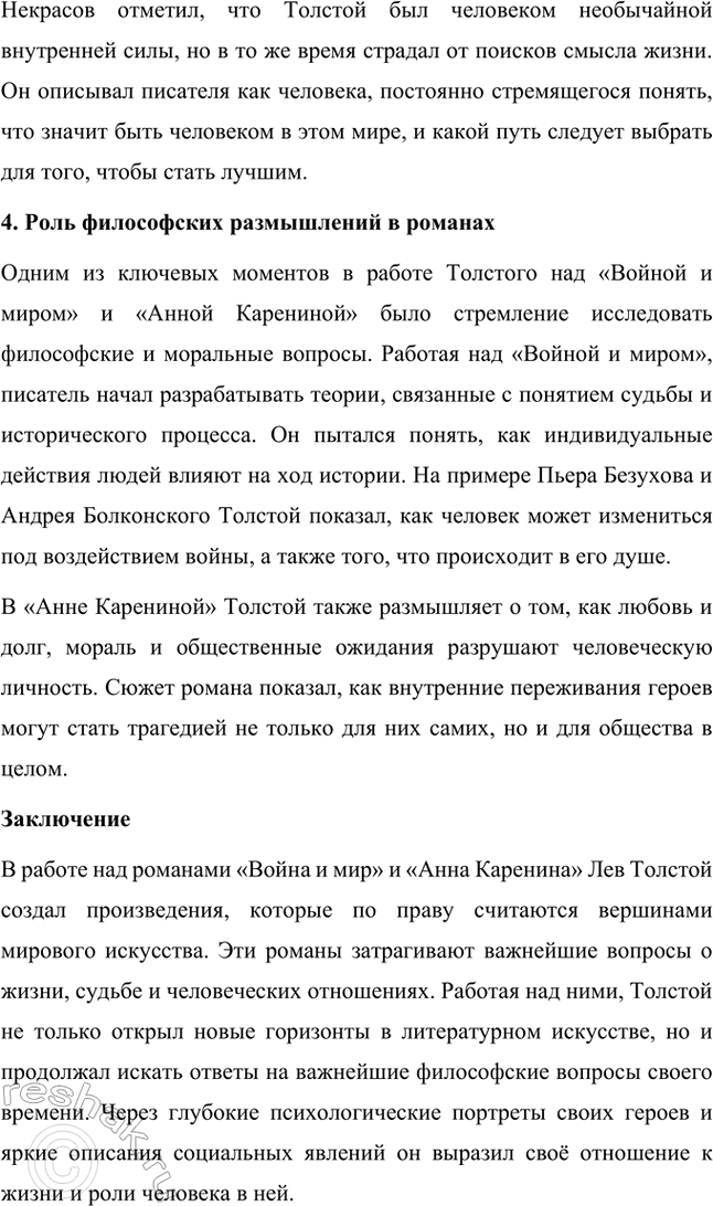 Решение задачи: Проекты. Стр. 177 Подготовьте учебный проект «"Увидеть войну в настоящем её выражении" (военная тема в творчестве Л. II. Толстого)». Ученики разделяются на шесть групп, каждая из которых иод руководством учителя готовит один из вопросов, входящих в содержание проекта, и затем представляет его классу в форме презентации.