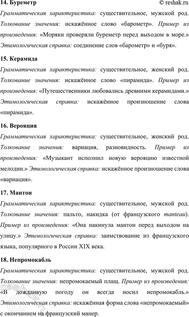 Решение задачи: Творческие задания. Стр. 241-242 1. Подготовьте развёрнутый ответ на вопрос: чем Н. С. Лесков был похож на своих героев-праведников? Выскажите собственное мнение.