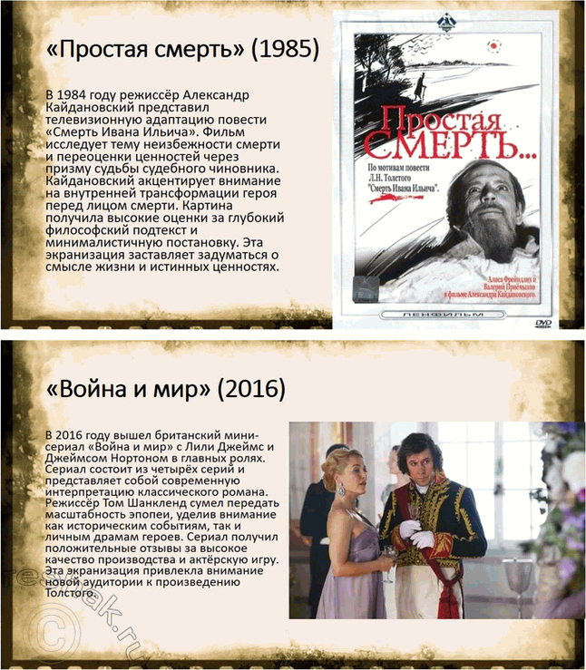 Решение задачи: Творческие задания. Стр. 175-176 1. Подготовьте сообщение о предках писателя, его семье на основании «Воспоминаний» Л. Н. Толстого, мемуаров современников, «Материалов к биографии Л.