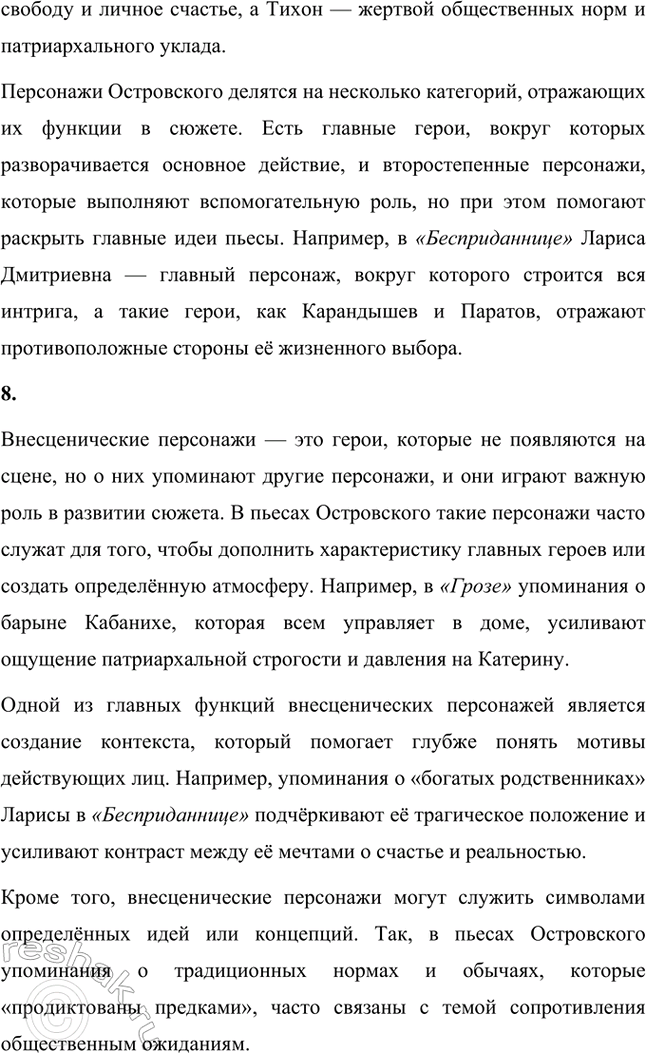 Решение задачи: Основные теоретические понятия. Стр. 93 Народная комедия, народная драма, общественная комедия, историческая хроника, речевой образ, амплуа, персонаж, внесценические персонажи, драматургическая интрига, речевое движение, драматургический конфликт, комическое, «натуральная школа», славянофильство, гоголевское направление.