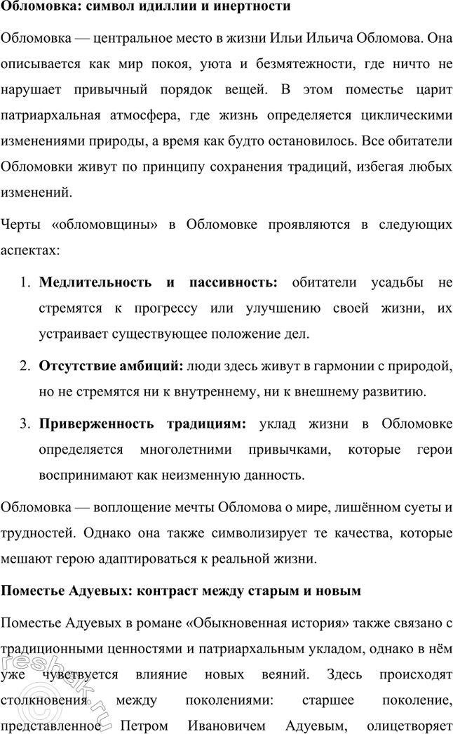 Решение задачи: Темы исследовательских работ. 70 1. Образ Штольца в романе И. А. Гончарова «Обломов» и традиция изображения «русского немца» в отечественной литературе Введение Образ Андрея Штольца в романе Ивана Александровича Гончарова «Обломов» занимает особое место не только в творчестве автора, но и в русской литературной традиции XIX века.