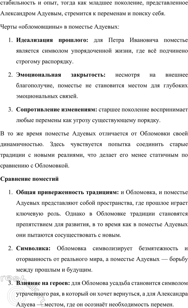 Решение задачи: Темы исследовательских работ. 70 1. Образ Штольца в романе И. А. Гончарова «Обломов» и традиция изображения «русского немца» в отечественной литературе Введение Образ Андрея Штольца в романе Ивана Александровича Гончарова «Обломов» занимает особое место не только в творчестве автора, но и в русской литературной традиции XIX века.