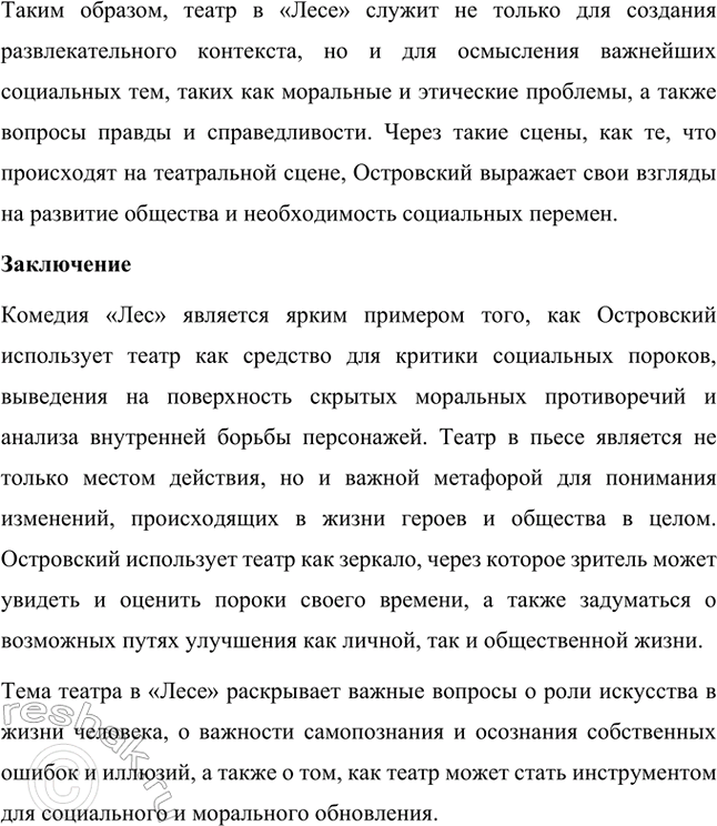 Решение задачи: Темы исследовательских работ. Стр. 95 1. От А. Н. Островского к А. П. Чехову: проблема формирования жанра психологической драмы Введение Формирование жанра психологической драмы в русской литературе связано с творчеством выдающихся драматургов XIX века.