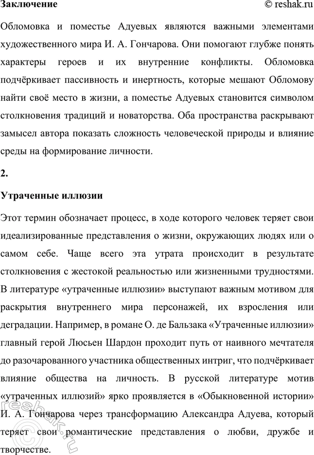Решение задачи: Темы исследовательских работ. 70 1. Образ Штольца в романе И. А. Гончарова «Обломов» и традиция изображения «русского немца» в отечественной литературе Введение Образ Андрея Штольца в романе Ивана Александровича Гончарова «Обломов» занимает особое место не только в творчестве автора, но и в русской литературной традиции XIX века.