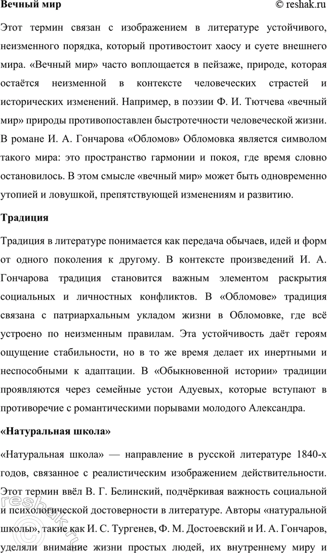 Решение задачи: Темы исследовательских работ. 70 1. Образ Штольца в романе И. А. Гончарова «Обломов» и традиция изображения «русского немца» в отечественной литературе Введение Образ Андрея Штольца в романе Ивана Александровича Гончарова «Обломов» занимает особое место не только в творчестве автора, но и в русской литературной традиции XIX века.
