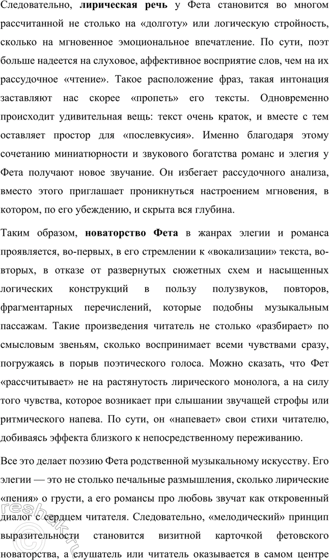 Решение задачи: Примерные темы сочинений. Стр. 17 1. В чём проявилось новаторство Л. Л. Фета в жанрах элегии и романса? Желательно раскрыть в предложенной теме «мелодический» принцип выразительности лирики Л.