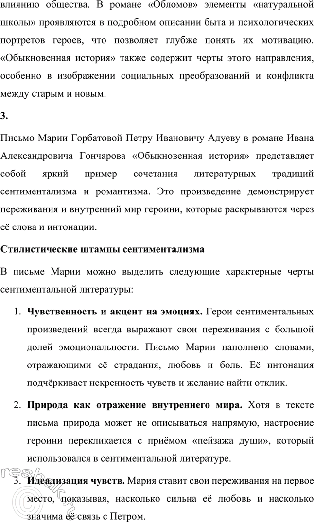 Решение задачи: Темы исследовательских работ. 70 1. Образ Штольца в романе И. А. Гончарова «Обломов» и традиция изображения «русского немца» в отечественной литературе Введение Образ Андрея Штольца в романе Ивана Александровича Гончарова «Обломов» занимает особое место не только в творчестве автора, но и в русской литературной традиции XIX века.