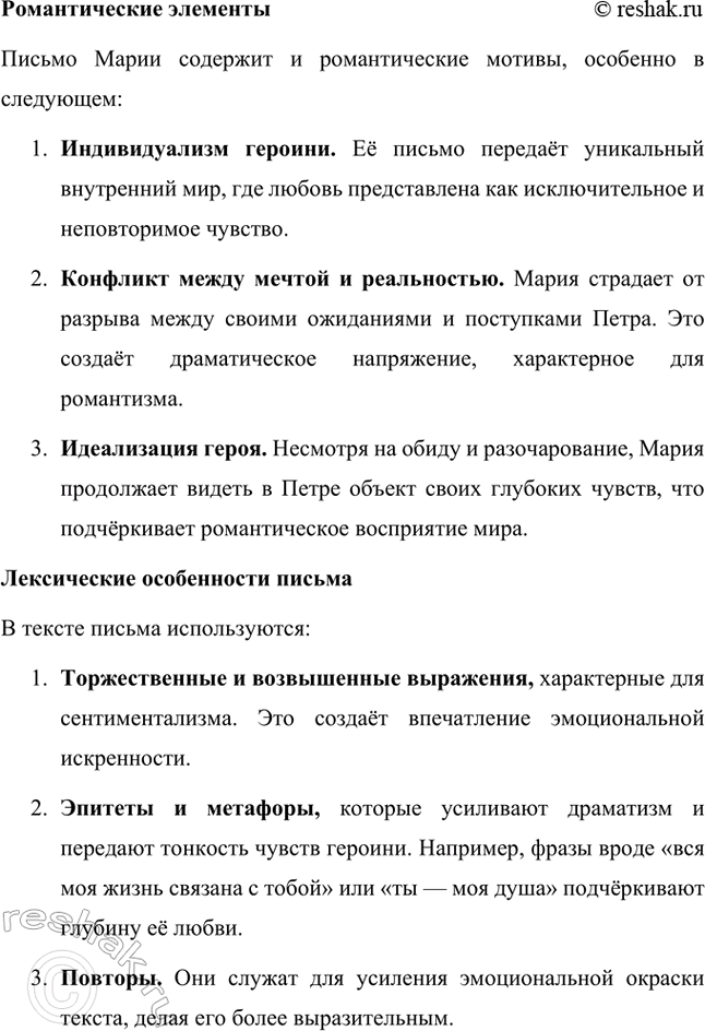 Решение задачи: Темы исследовательских работ. 70 1. Образ Штольца в романе И. А. Гончарова «Обломов» и традиция изображения «русского немца» в отечественной литературе Введение Образ Андрея Штольца в романе Ивана Александровича Гончарова «Обломов» занимает особое место не только в творчестве автора, но и в русской литературной традиции XIX века.