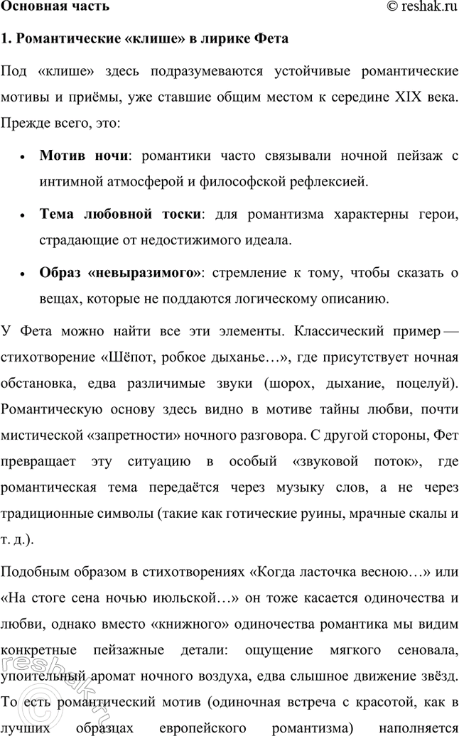 Решение задачи: Примерные темы сочинений. Стр. 17 1. В чём проявилось новаторство Л. Л. Фета в жанрах элегии и романса? Желательно раскрыть в предложенной теме «мелодический» принцип выразительности лирики Л.