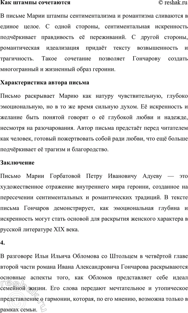 Решение задачи: Темы исследовательских работ. 70 1. Образ Штольца в романе И. А. Гончарова «Обломов» и традиция изображения «русского немца» в отечественной литературе Введение Образ Андрея Штольца в романе Ивана Александровича Гончарова «Обломов» занимает особое место не только в творчестве автора, но и в русской литературной традиции XIX века.