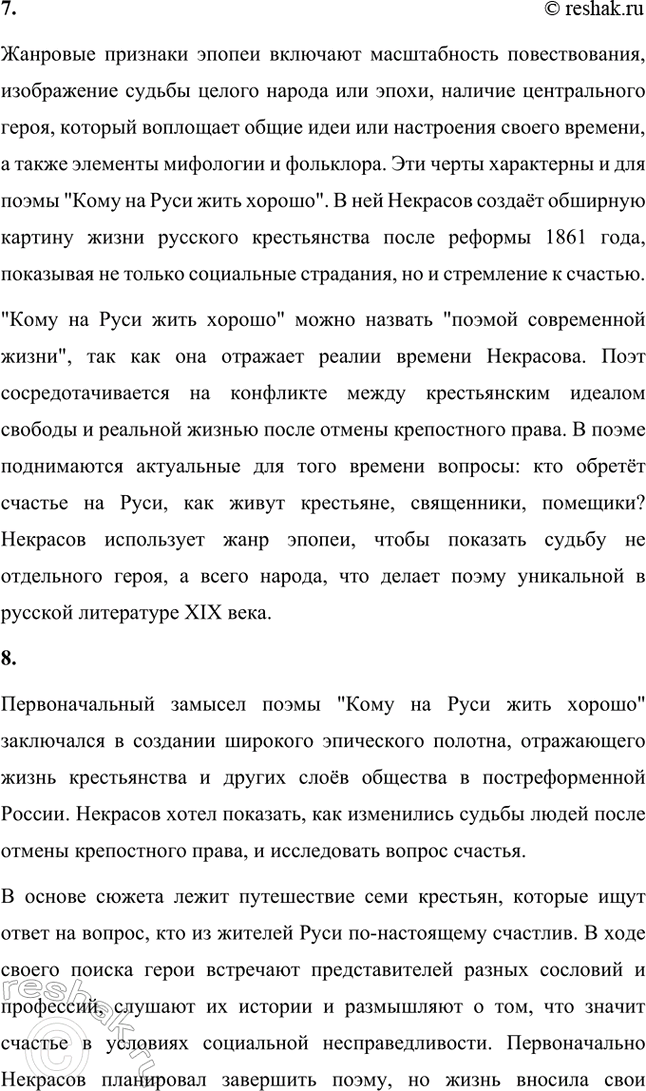 Решение задачи: Вопросы и задания. Стр. 122-123 1. Как своей литературной деятельностью молодой Н. А. Некрасов способствовал становлению и утверждению принципов «натуральной школы»?