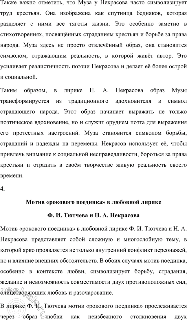 Решение задачи: Примерные темы сочинений. Стр. 124 1. В чём специфика авторской трактовки темы любви в стихотворении «Мы с тобой бестолковые люди...»? Н.