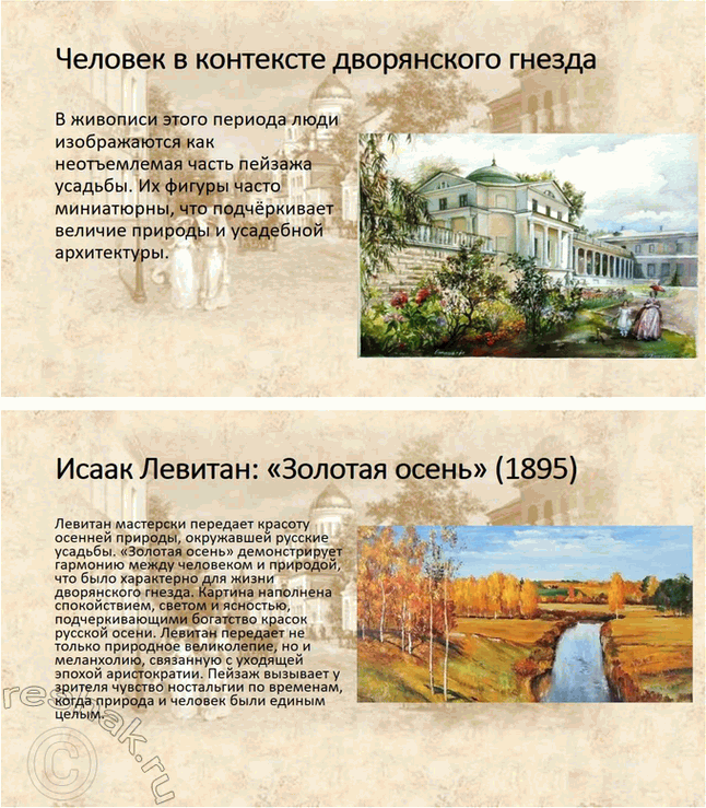 Решение задачи: Творческие задания. Стр. 144 1. Послушайте романс на стихи И. С. Тургенева «В дороге» («Утро туманное...») и, составив собственное представление о музыкальной интерпретации тургеневского стихотворения, напишите эссе.