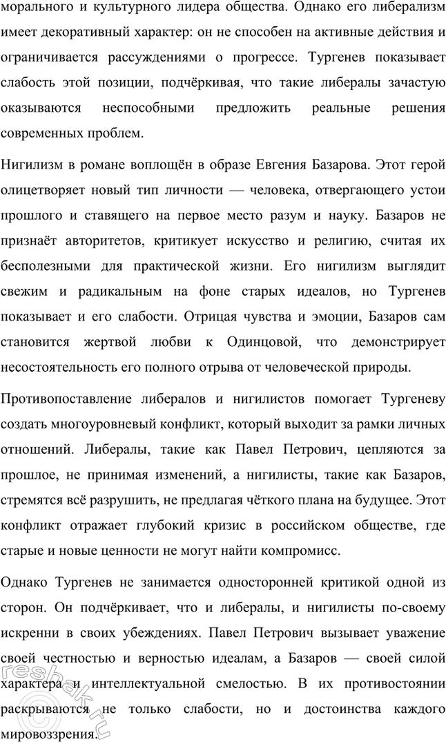 Решение задачи: Примерные темы сочинений. Стр. 145 1. Образ рассказчика в цикле «Записки охотника» И. С. Тургенева. Тема предполагает осмысление функций образа рассказчика в тургеневском цикле, для чего необходимо проанализировать — на конкретных примерах — его характер и интересы, степень участия в повествовании, взаимоотношения с героями (помещиками, крестьянами), восприятие природы, а главное, показать, каким образом через рассказчика передастся авторское восприятие мира и человека.