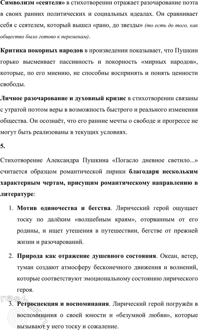 Решение задачи: Вопросы и задания. Стр. 147-148 1. Какие жанры произведений Л. С. Пушкина вам особенно нравятся: лирические, лиро-эпические (поэмы, баллады), драматические (трагедии), повесть, роман?