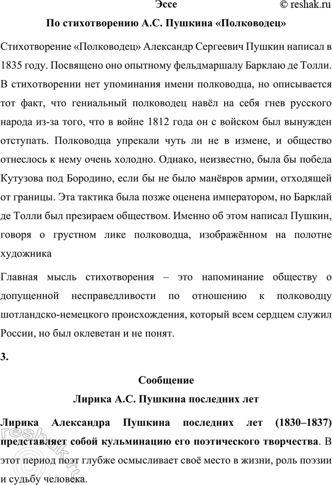 Решение задачи: Творческие задания. Стр. 149-150 1. Создайте эссе на тему «Мотив воспоминания в лирике А. С. Пушкина». Эссе Мотив воспоминания в лирике А.С.