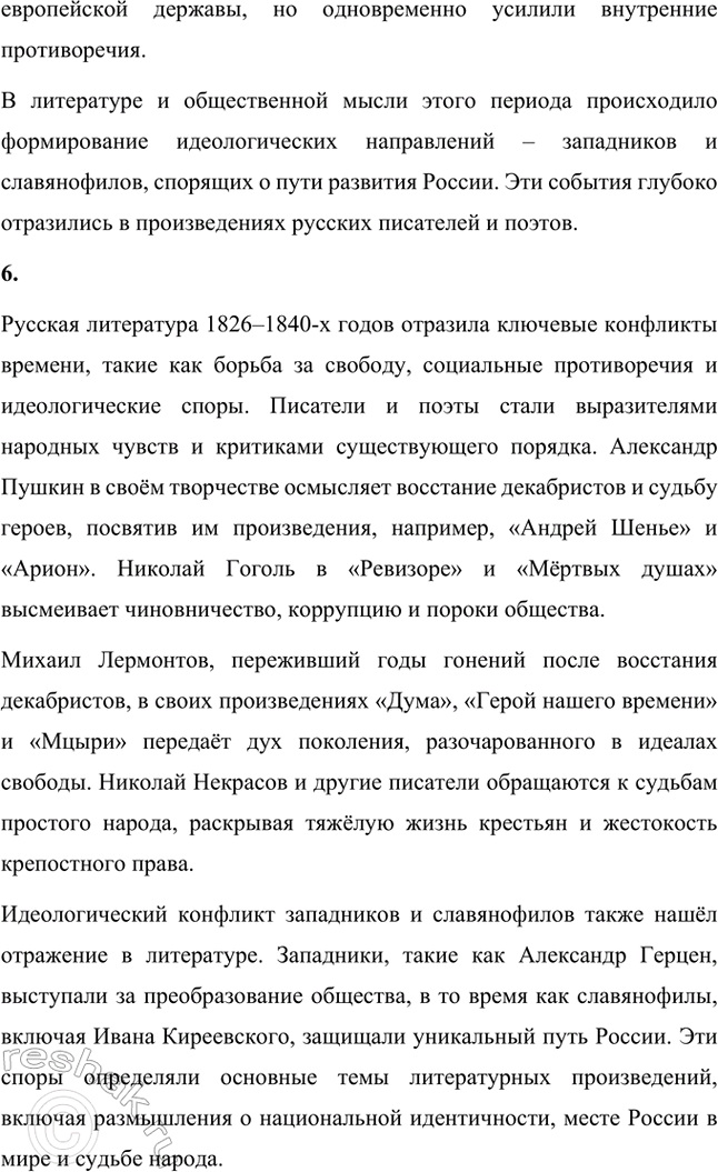 Решение задачи: Вопросы и задания. Стр. 165 1. Какие противоречия русской жизни обусловили дальнейшую историю России и развитие литературы? Назовите известные вам произведения, в которых эти противоречия обозначены.