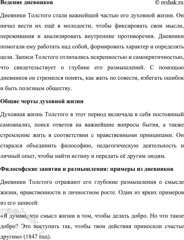Решение задачи: Вопросы и задания. Стр. 174-175 1. Какие внешние обстоятельства оказали влияние на формирование личности Л. Н. Толстого? Расскажите о том периоде его жизни, который предшествовал созданию первого законченного произведения — повести «Детство».